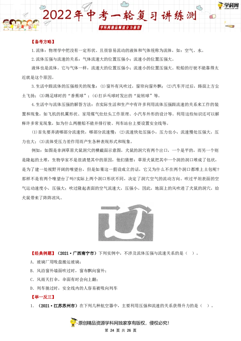 专题11压强（讲练）（原卷版）-2022年中考一轮复习讲练测_8、物理总复习_8.中考物理总复习_2022年中考复习资料_2022年中考物理一轮复习讲练测264201163