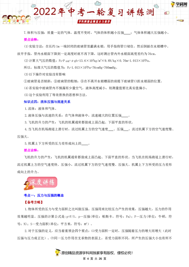 专题11压强（讲练）（原卷版）-2022年中考一轮复习讲练测_8、物理总复习_8.中考物理总复习_2022年中考复习资料_2022年中考物理一轮复习讲练测264201163