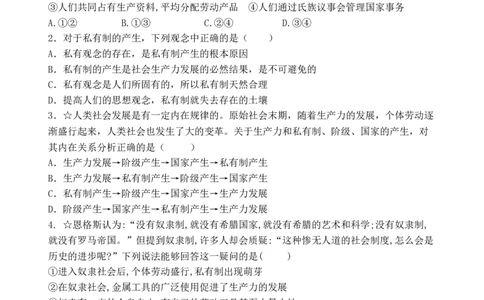 山东省泰安市新泰一中老校区（新泰中学）2025-2026学年高一上学期第一次月考政治试题_2025年10月高一试卷