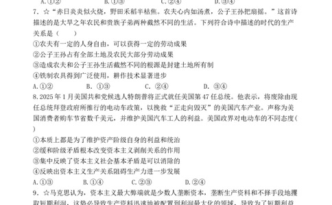 山东省泰安市新泰一中老校区（新泰中学）2025-2026学年高一上学期第一次月考政治试题_2025年10月高一试卷