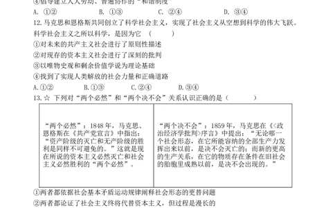 山东省泰安市新泰一中老校区（新泰中学）2025-2026学年高一上学期第一次月考政治试题_2025年10月高一试卷