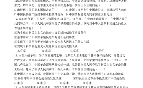 山东省泰安市新泰一中老校区（新泰中学）2025-2026学年高一上学期第一次月考政治试题_2025年10月高一试卷