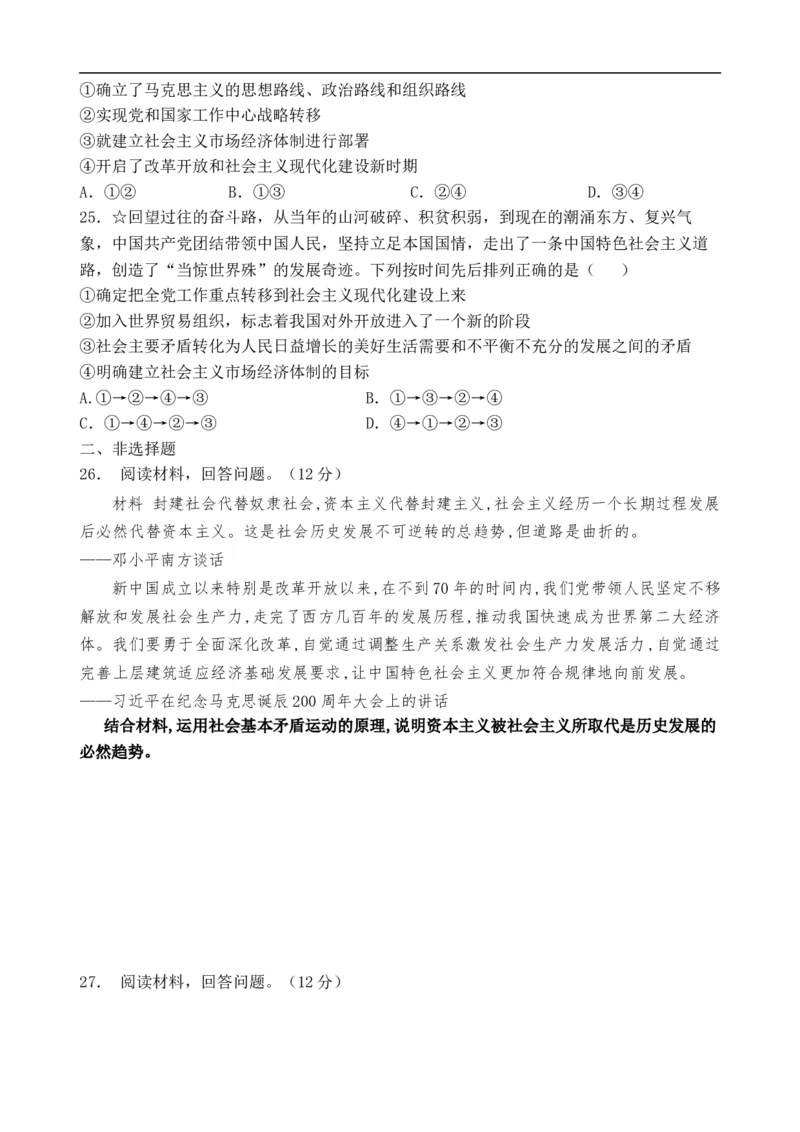 山东省泰安市新泰一中老校区（新泰中学）2025-2026学年高一上学期第一次月考政治试题_2025年10月高一试卷