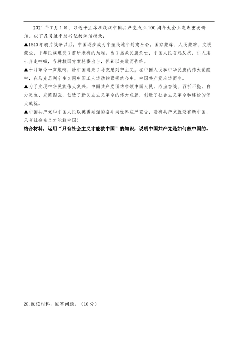 山东省泰安市新泰一中老校区（新泰中学）2025-2026学年高一上学期第一次月考政治试题_2025年10月高一试卷