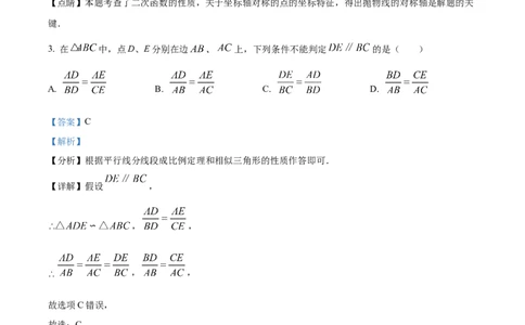 精品解析：2023年上海市奉贤区中考数学一模试卷（解析版）_0122026上海中考一模二模真题试卷_2025-2012年_2.上海中考数学一模二模（12-24）_一模_2023年上海市中考数学一模试卷（16区）