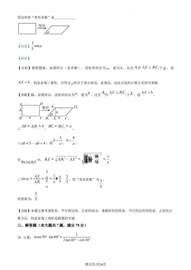 精品解析：2023年上海市奉贤区中考数学一模试卷（解析版）_0122026上海中考一模二模真题试卷_2025-2012年_2.上海中考数学一模二模（12-24）_一模_2023年上海市中考数学一模试卷（16区）