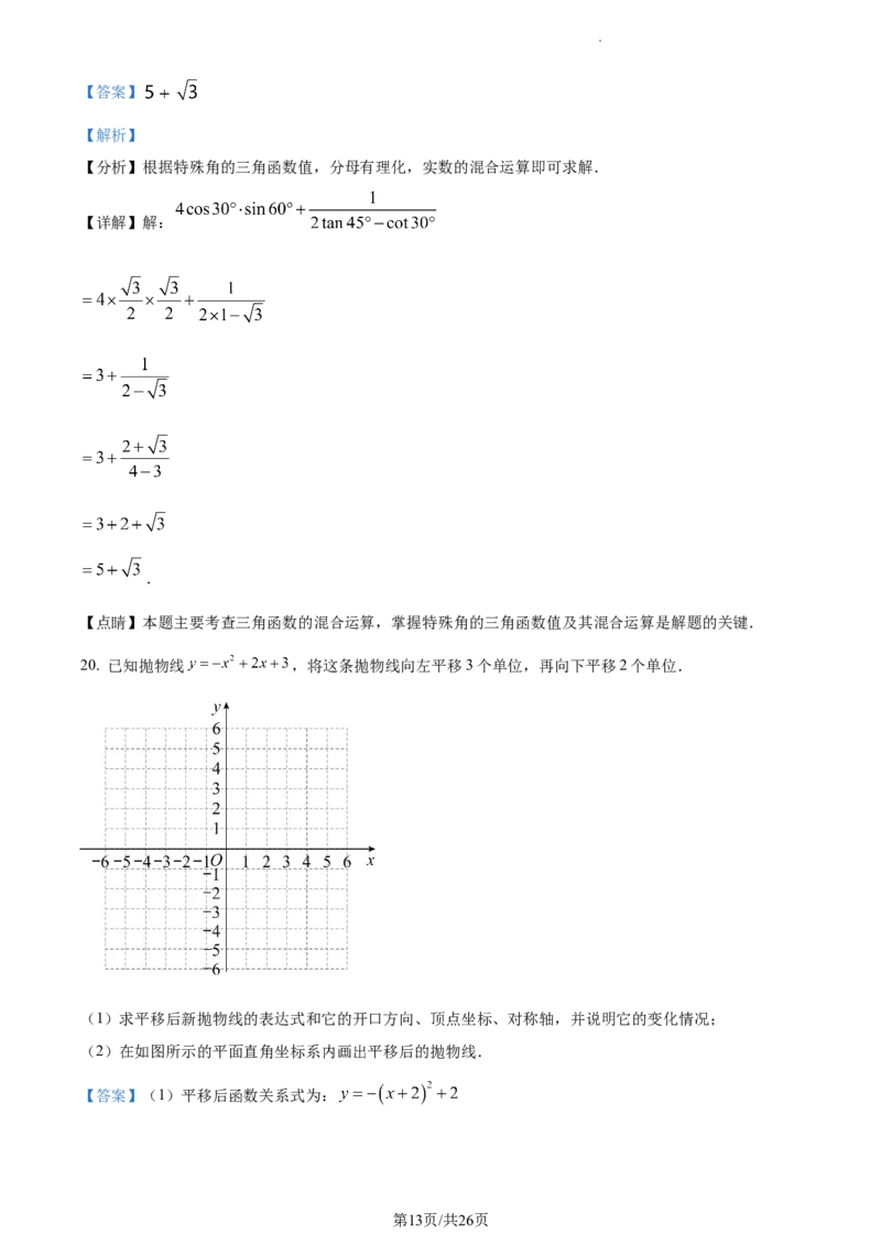 精品解析：2023年上海市奉贤区中考数学一模试卷（解析版）_0122026上海中考一模二模真题试卷_2025-2012年_2.上海中考数学一模二模（12-24）_一模_2023年上海市中考数学一模试卷（16区）
