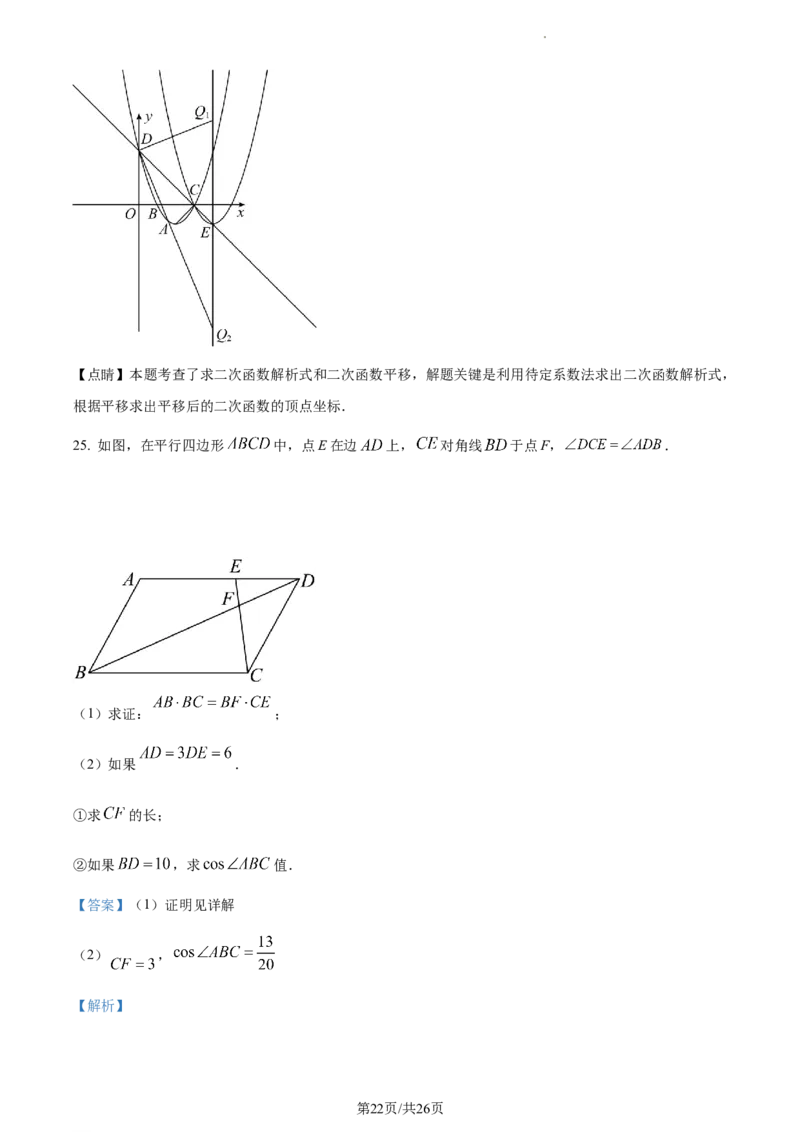 精品解析：2023年上海市奉贤区中考数学一模试卷（解析版）_0122026上海中考一模二模真题试卷_2025-2012年_2.上海中考数学一模二模（12-24）_一模_2023年上海市中考数学一模试卷（16区）