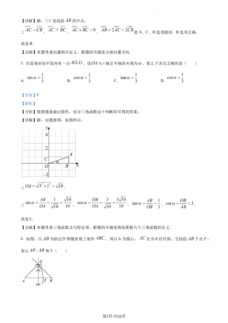 精品解析：2023年上海市奉贤区中考数学一模试卷（解析版）_0122026上海中考一模二模真题试卷_2025-2012年_2.上海中考数学一模二模（12-24）_一模_2023年上海市中考数学一模试卷（16区）