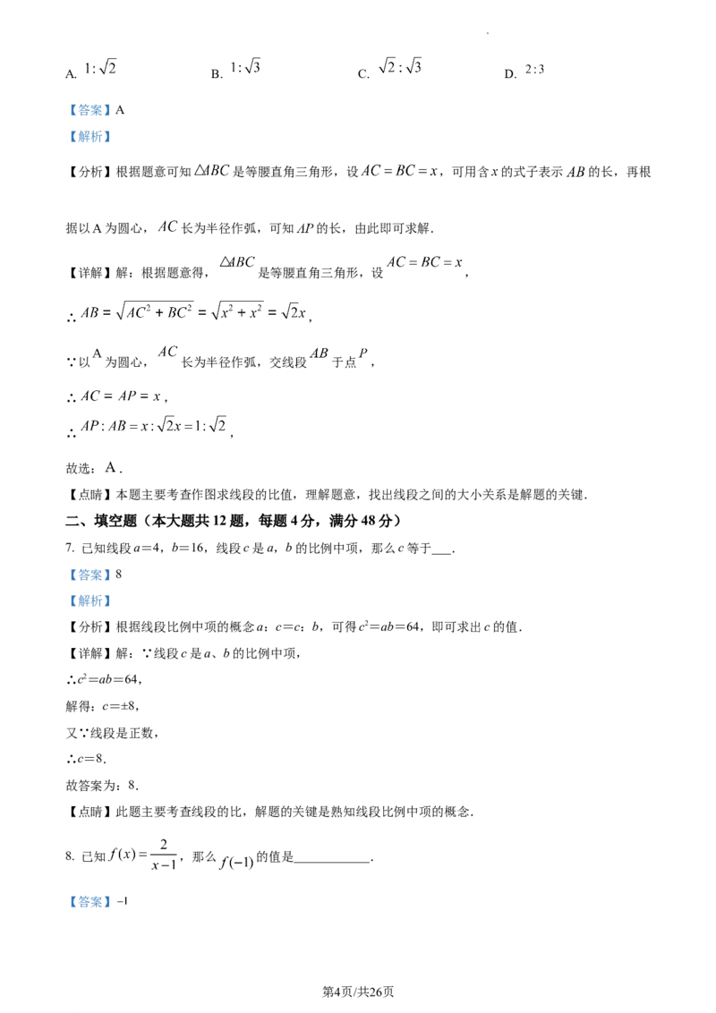 精品解析：2023年上海市奉贤区中考数学一模试卷（解析版）_0122026上海中考一模二模真题试卷_2025-2012年_2.上海中考数学一模二模（12-24）_一模_2023年上海市中考数学一模试卷（16区）