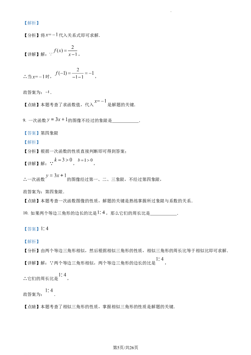 精品解析：2023年上海市奉贤区中考数学一模试卷（解析版）_0122026上海中考一模二模真题试卷_2025-2012年_2.上海中考数学一模二模（12-24）_一模_2023年上海市中考数学一模试卷（16区）