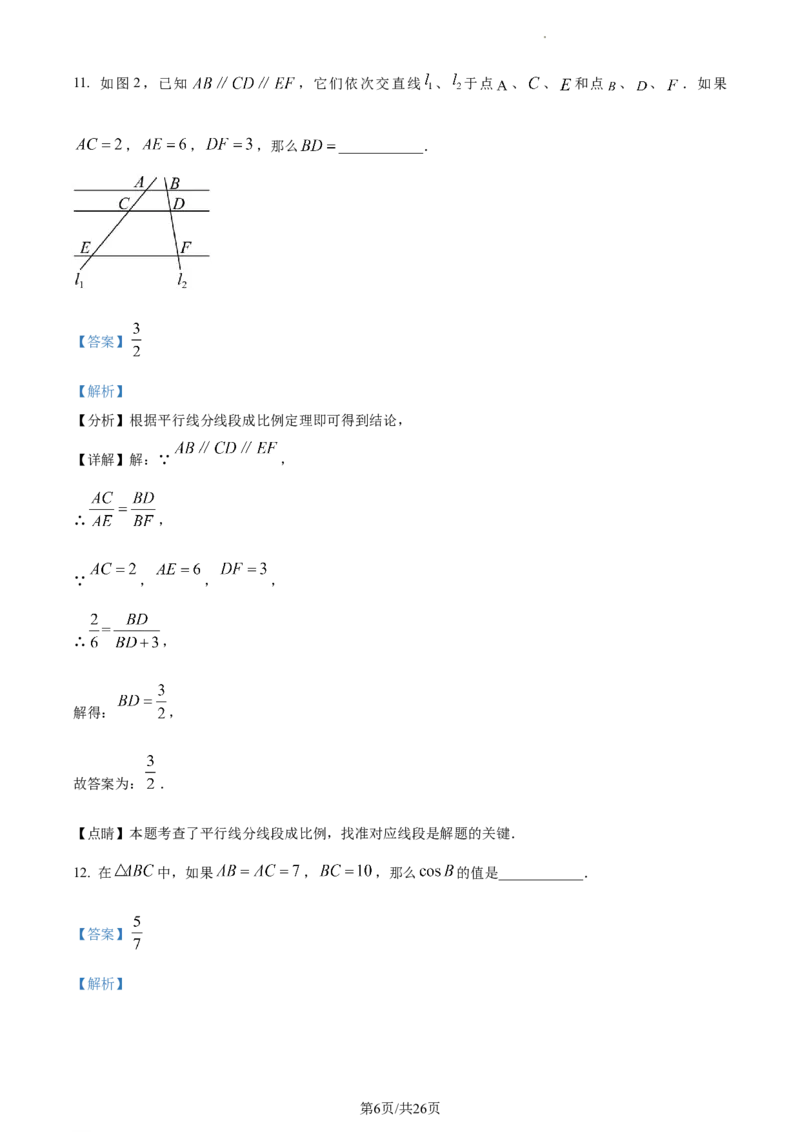 精品解析：2023年上海市奉贤区中考数学一模试卷（解析版）_0122026上海中考一模二模真题试卷_2025-2012年_2.上海中考数学一模二模（12-24）_一模_2023年上海市中考数学一模试卷（16区）