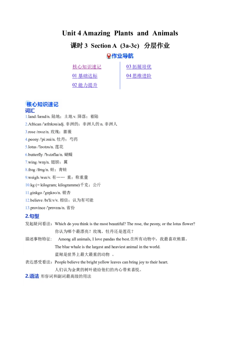 Unit4课时3SectionA（3a-3c）（分层作业）（原卷版）_最新人教版英语八年级上册_新版_初中英语8上新更新第一套可选择_06.英语8上-试题_课时分层作业