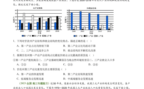 3.2地区产业结构变化（练习）-备战2024年高考地理一轮复习考点帮（新高考专用）（原卷版）_新高考复习资料_2024年新高考复习资料_一轮复习资料_第四部分区域发展