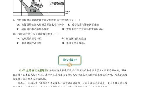 3.2地区产业结构变化（练习）-备战2024年高考地理一轮复习考点帮（新高考专用）（原卷版）_新高考复习资料_2024年新高考复习资料_一轮复习资料_第四部分区域发展