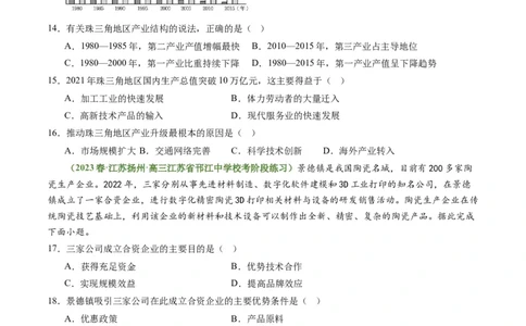 3.2地区产业结构变化（练习）-备战2024年高考地理一轮复习考点帮（新高考专用）（原卷版）_新高考复习资料_2024年新高考复习资料_一轮复习资料_第四部分区域发展