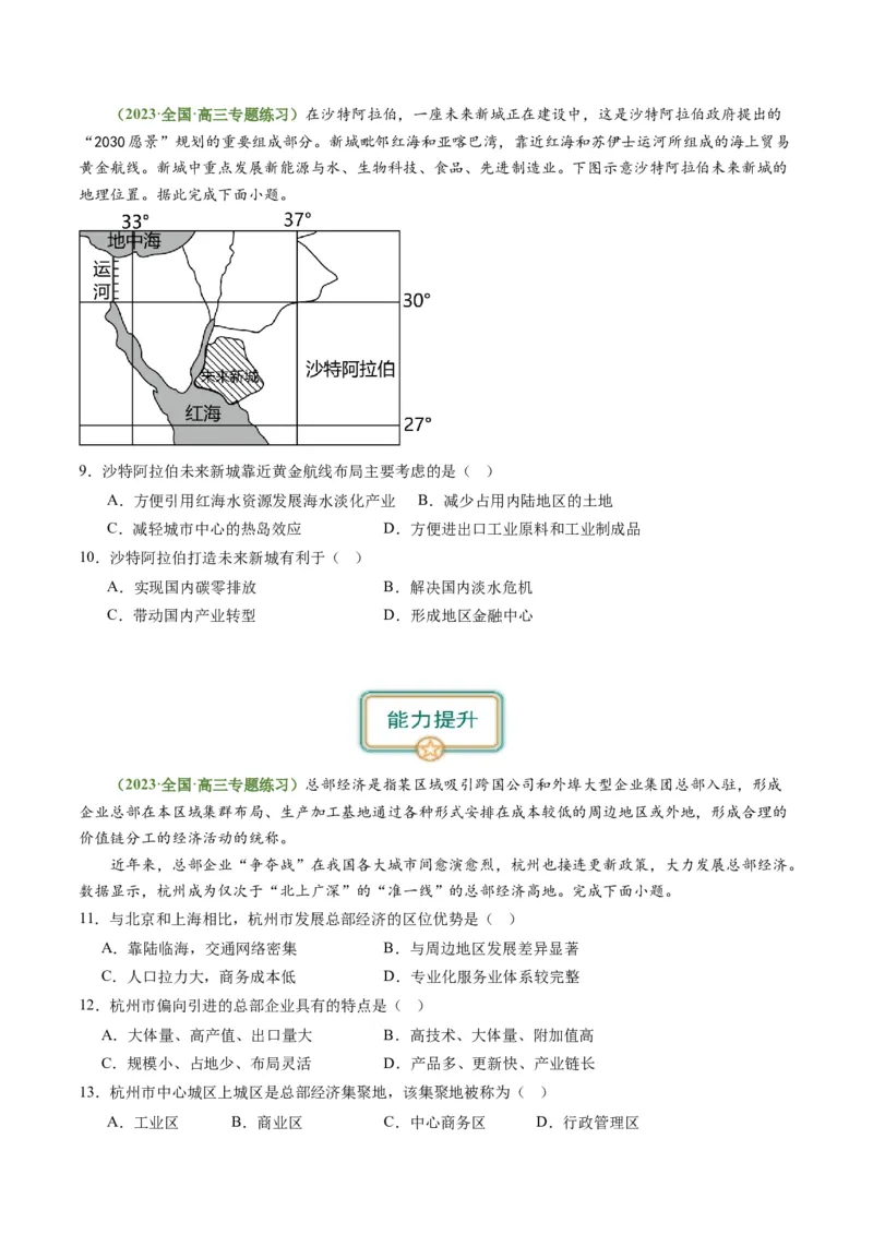 3.2地区产业结构变化（练习）-备战2024年高考地理一轮复习考点帮（新高考专用）（原卷版）_新高考复习资料_2024年新高考复习资料_一轮复习资料_第四部分区域发展
