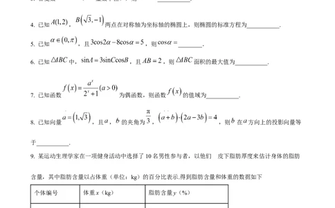 精品解析：上海市静安区2023届高三二模数学试题（原卷版）_0122026上海中考一模二模真题试卷_2026年上海一模_上海1500初中高中试卷_高中_高三_模拟卷_数学