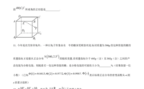精品解析：上海市静安区2023届高三二模数学试题（原卷版）_0122026上海中考一模二模真题试卷_2026年上海一模_上海1500初中高中试卷_高中_高三_模拟卷_数学
