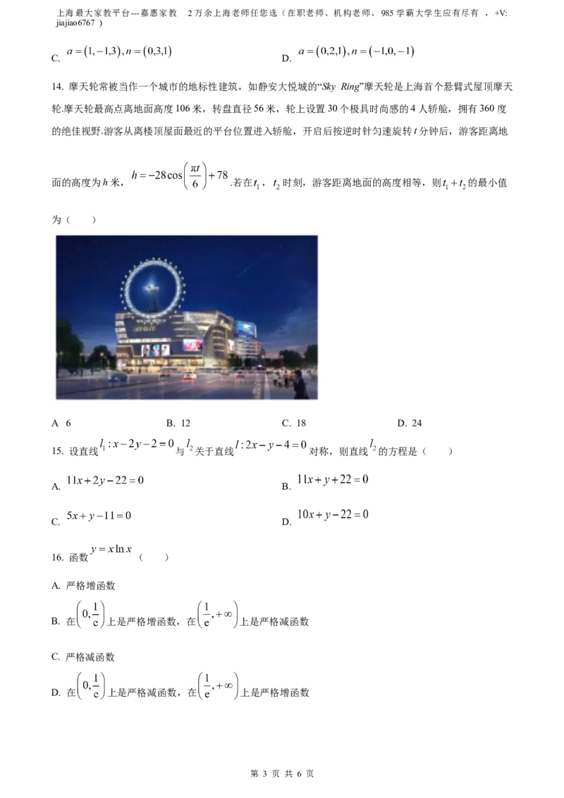 精品解析：上海市静安区2023届高三二模数学试题（原卷版）_0122026上海中考一模二模真题试卷_2026年上海一模_上海1500初中高中试卷_高中_高三_模拟卷_数学