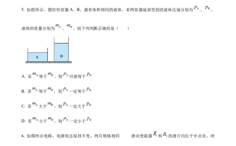 精品解析：2024年上海市宝山区中考一模物理试卷（原卷版）_0122026上海中考一模二模真题试卷_2025-2012年_4.上海中考物理一模二模（14-24）_一模_2024年上海市中考物理一模试卷（16区）