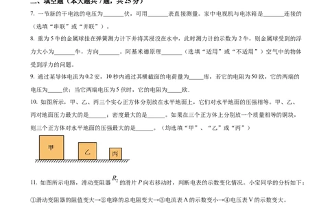 精品解析：2024年上海市宝山区中考一模物理试卷（原卷版）_0122026上海中考一模二模真题试卷_2025-2012年_4.上海中考物理一模二模（14-24）_一模_2024年上海市中考物理一模试卷（16区）