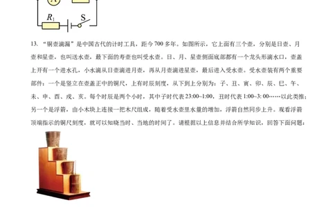 精品解析：2024年上海市宝山区中考一模物理试卷（原卷版）_0122026上海中考一模二模真题试卷_2025-2012年_4.上海中考物理一模二模（14-24）_一模_2024年上海市中考物理一模试卷（16区）