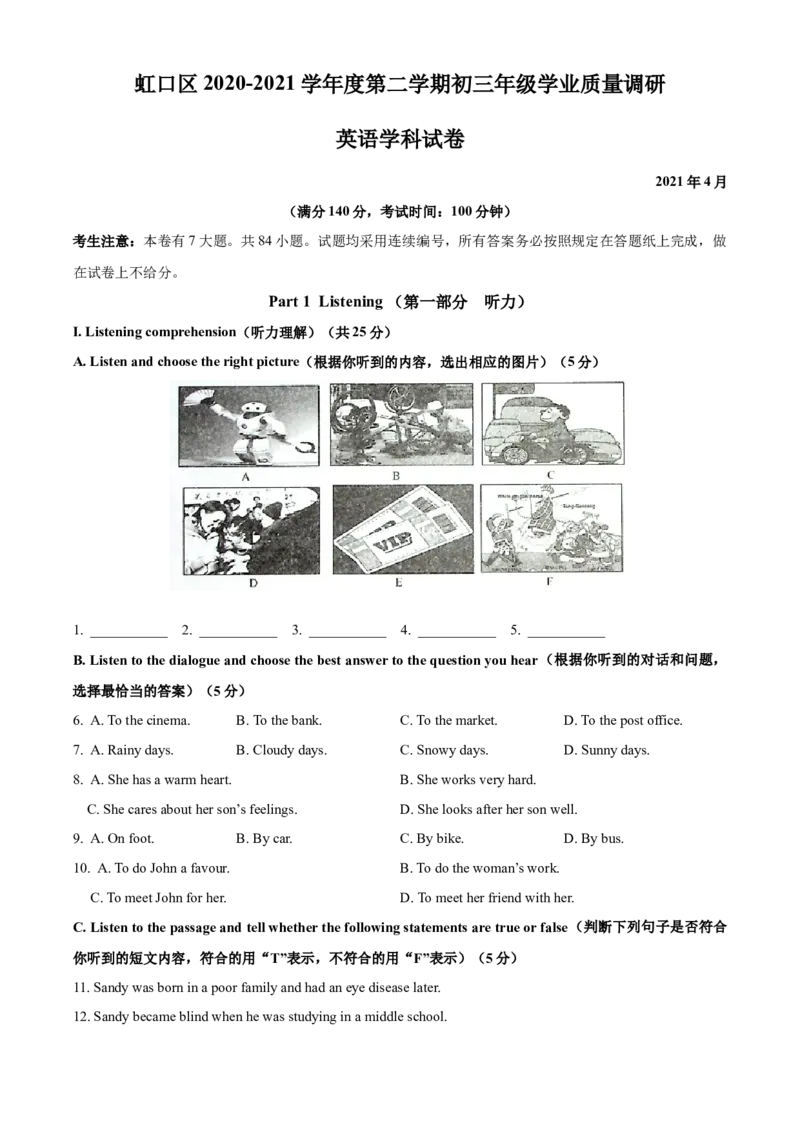 精品解析：2021年上海市虹口区中考二模英语试题（含听力）（原卷版）_0122026上海中考一模二模真题试卷_2025-2012年_3.上海中考英语一模二模（12-24）_二模（12年无音频）