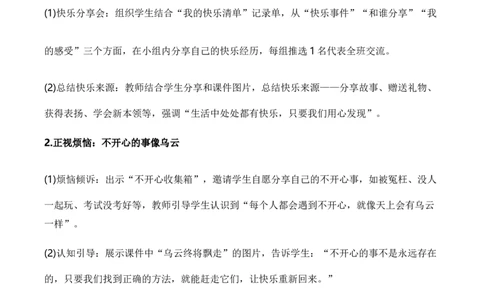2.学做&ldquo;快乐鸟&rdquo;(教学设计)（新教材）(1)_26新二年级道法下册（统编版）_版本二_教学设计_新课标资料（看这里面）