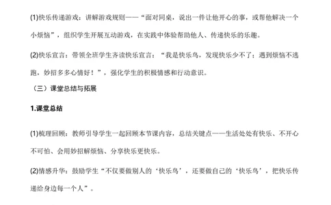 2.学做&ldquo;快乐鸟&rdquo;(教学设计)（新教材）(1)_26新二年级道法下册（统编版）_版本二_教学设计_新课标资料（看这里面）