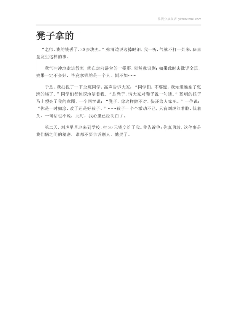 凳子拿的_最新人教版英语八年级上册_老版（含有参考价值）_09.班主任+教师常用工作资料包易提分旗舰店_教育指南（学生、家长、教师）_小故事