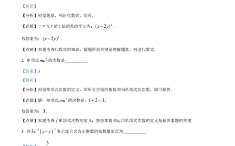 精品解析：上海市徐汇中学2022-2023学年七年级上学期期末能力评估数学试题（解析版）_0122026上海中考一模二模真题试卷_2026年上海一模_上海1500初中高中试卷_初中_七年级_上学期