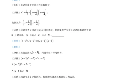 精品解析：上海市徐汇中学2022-2023学年七年级上学期期末能力评估数学试题（解析版）_0122026上海中考一模二模真题试卷_2026年上海一模_上海1500初中高中试卷_初中_七年级_上学期