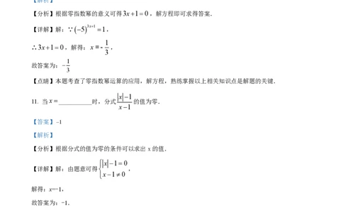 精品解析：上海市徐汇中学2022-2023学年七年级上学期期末能力评估数学试题（解析版）_0122026上海中考一模二模真题试卷_2026年上海一模_上海1500初中高中试卷_初中_七年级_上学期