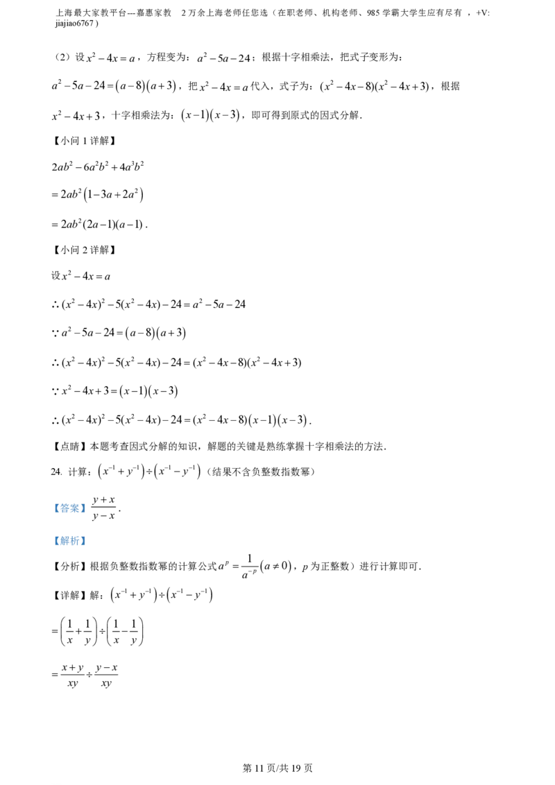 精品解析：上海市徐汇中学2022-2023学年七年级上学期期末能力评估数学试题（解析版）_0122026上海中考一模二模真题试卷_2026年上海一模_上海1500初中高中试卷_初中_七年级_上学期