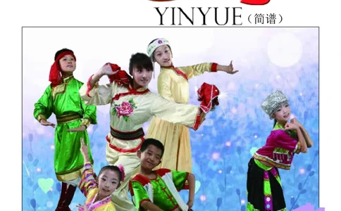 义务教育教科书&middot;音乐五年级上册_电子课本_小学电子课本_06音乐_辽海版
