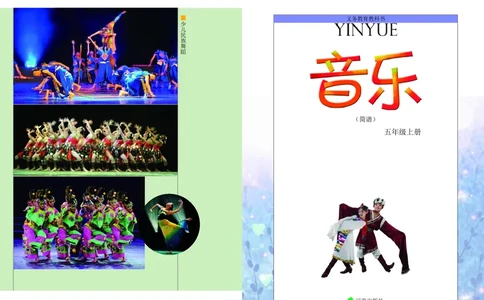 义务教育教科书&middot;音乐五年级上册_电子课本_小学电子课本_06音乐_辽海版