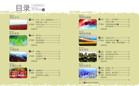 义务教育教科书&middot;音乐五年级上册_电子课本_小学电子课本_06音乐_辽海版