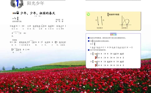 义务教育教科书&middot;音乐五年级上册_电子课本_小学电子课本_06音乐_辽海版