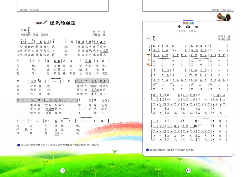 义务教育教科书&middot;音乐五年级上册_电子课本_小学电子课本_06音乐_辽海版
