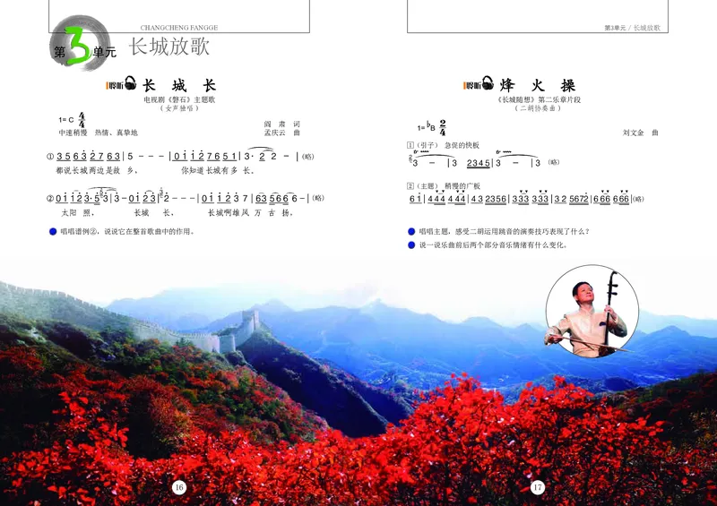 义务教育教科书&middot;音乐五年级上册_电子课本_小学电子课本_06音乐_辽海版