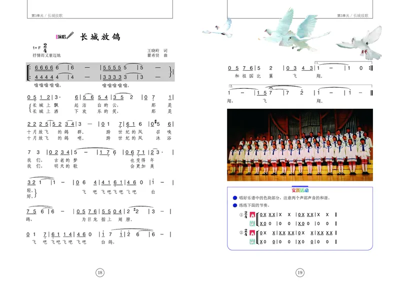 义务教育教科书&middot;音乐五年级上册_电子课本_小学电子课本_06音乐_辽海版