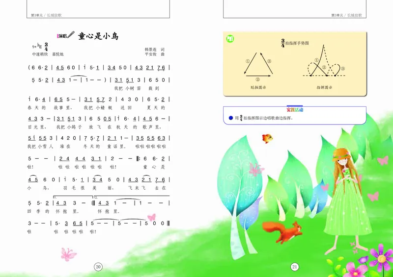 义务教育教科书&middot;音乐五年级上册_电子课本_小学电子课本_06音乐_辽海版