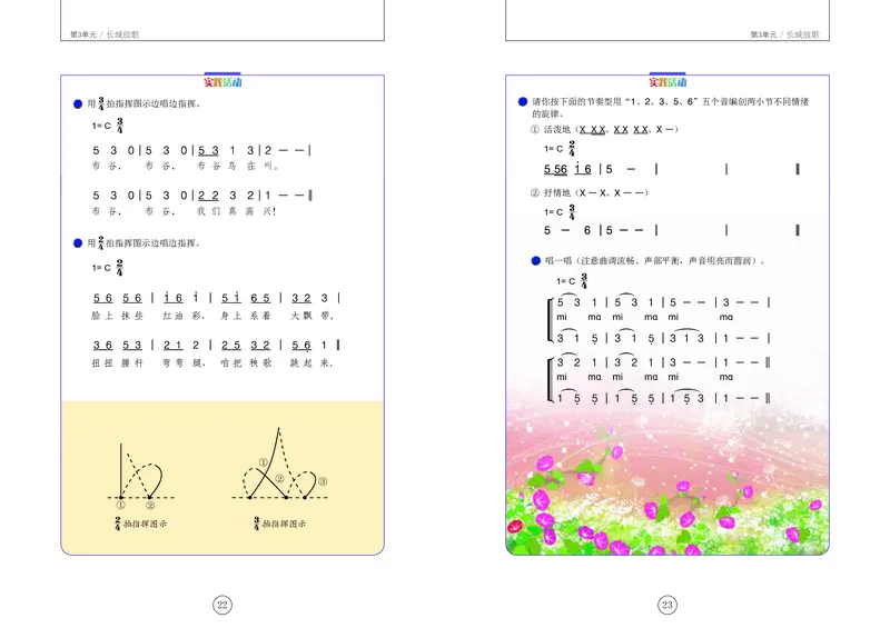 义务教育教科书&middot;音乐五年级上册_电子课本_小学电子课本_06音乐_辽海版