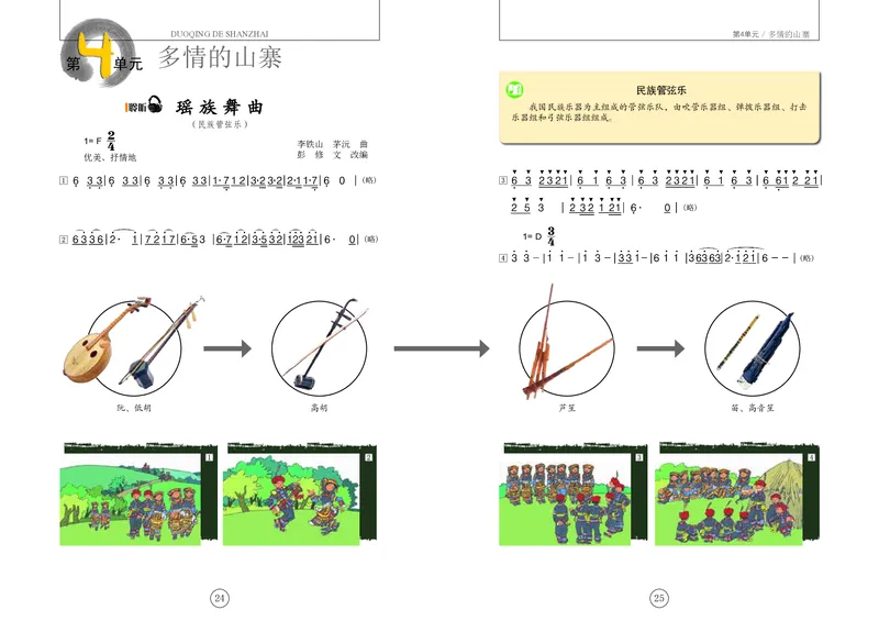 义务教育教科书&middot;音乐五年级上册_电子课本_小学电子课本_06音乐_辽海版