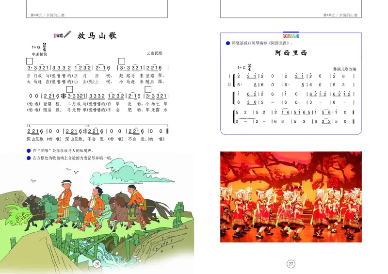义务教育教科书&middot;音乐五年级上册_电子课本_小学电子课本_06音乐_辽海版