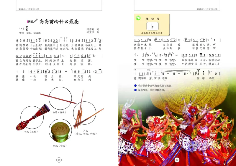 义务教育教科书&middot;音乐五年级上册_电子课本_小学电子课本_06音乐_辽海版