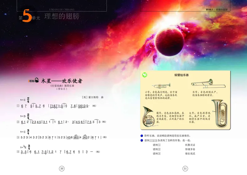 义务教育教科书&middot;音乐五年级上册_电子课本_小学电子课本_06音乐_辽海版