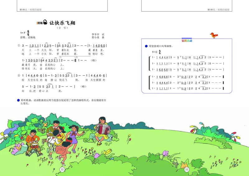 义务教育教科书&middot;音乐五年级上册_电子课本_小学电子课本_06音乐_辽海版