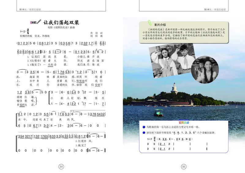 义务教育教科书&middot;音乐五年级上册_电子课本_小学电子课本_06音乐_辽海版